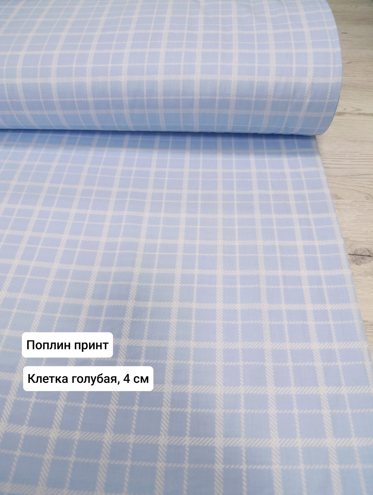 №135П Поплин принт  Клетка голубая , 4 см