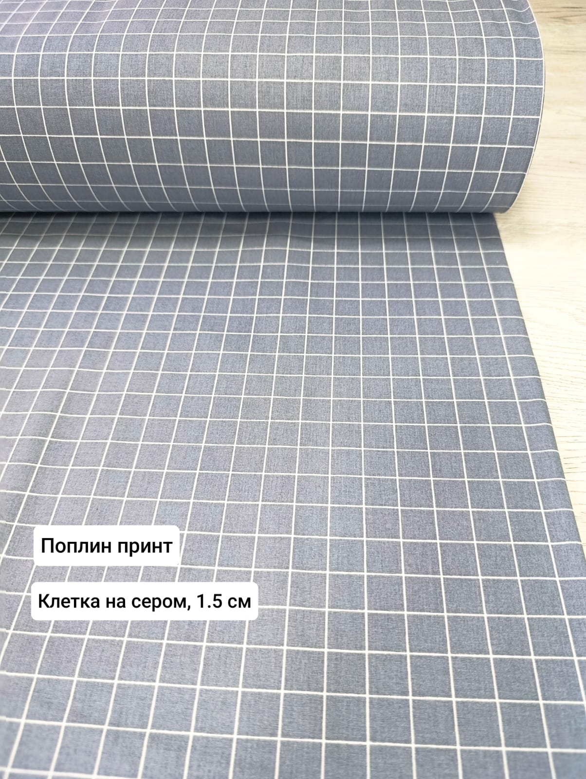 №131П - Попплин принт Клетка  на сером, 1,5 см