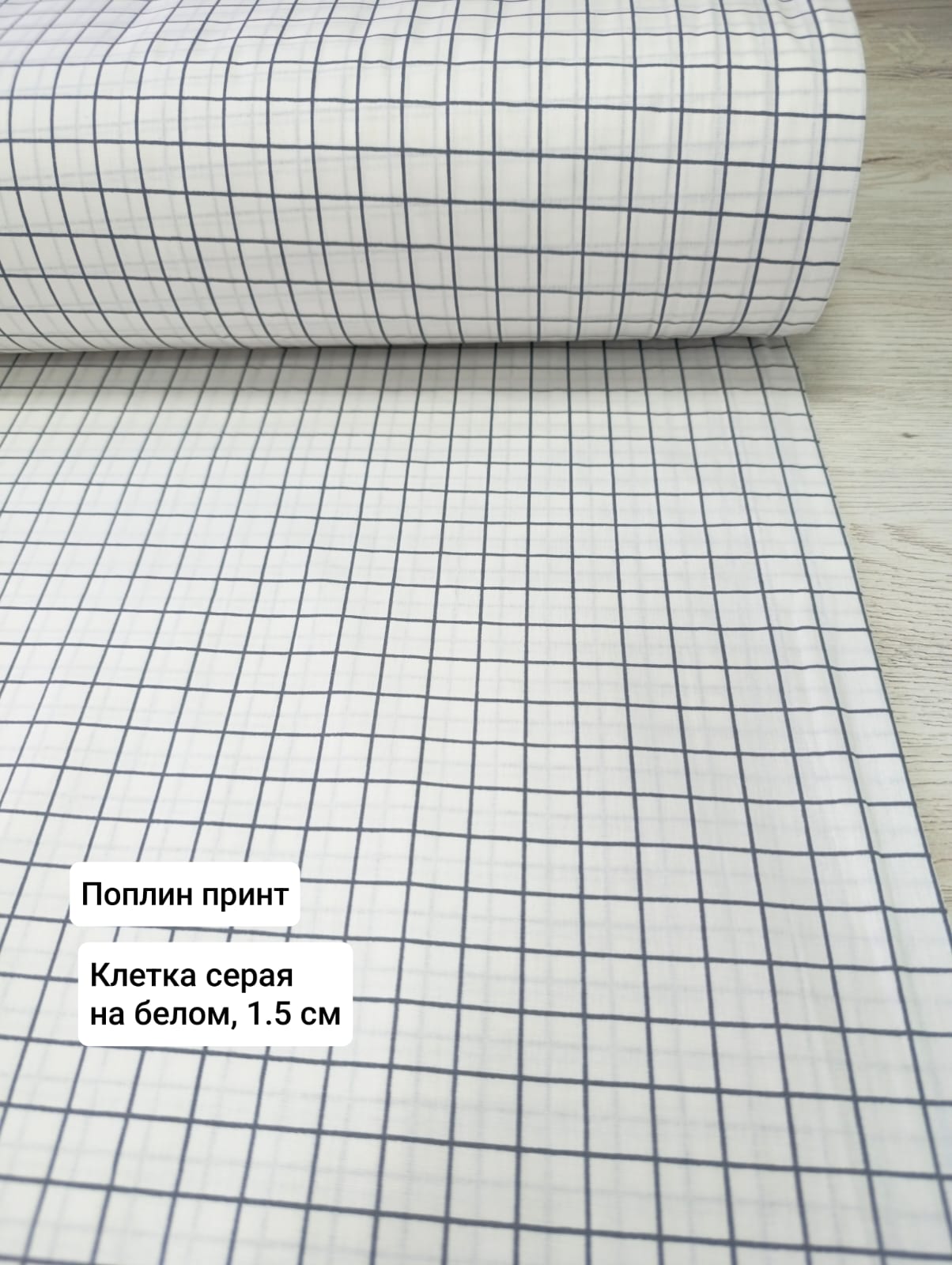 №132П - Попплин принт  Клетка серая на белом, 1,5 см