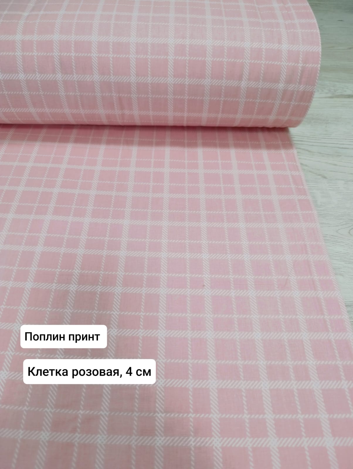 №134П Поплин принт  Клетка розовая, 4 см