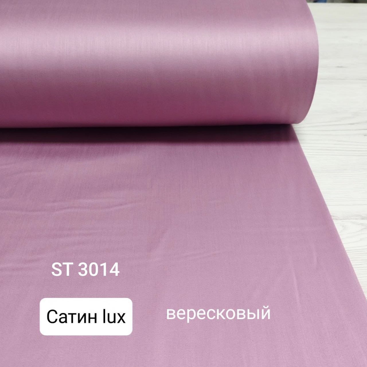 № 18СO Сатин однотон -  Вересковый