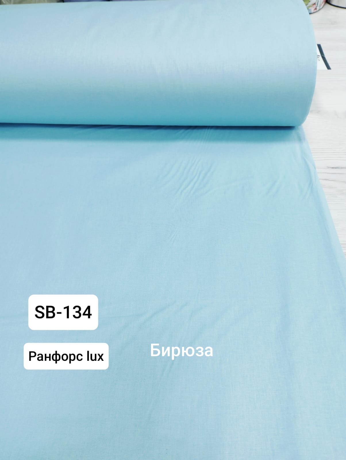 № 59А Поплин однотон - Бирюза