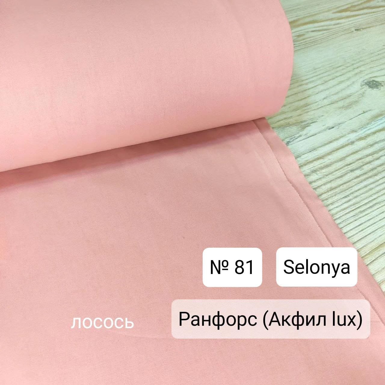 № 10А Поплин однотон - Лосось