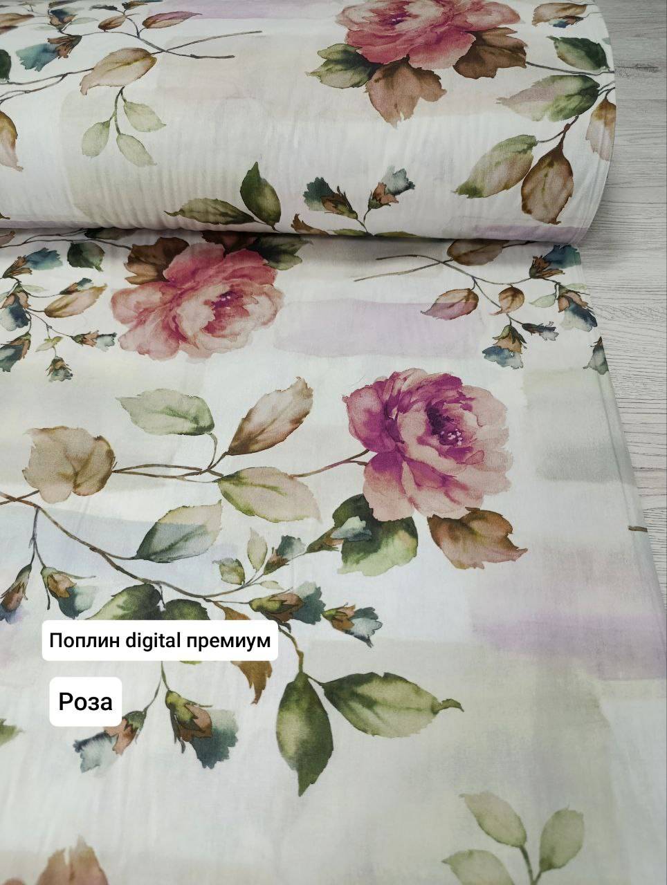 №3 ПДП - Поплин digital премиум - Роза