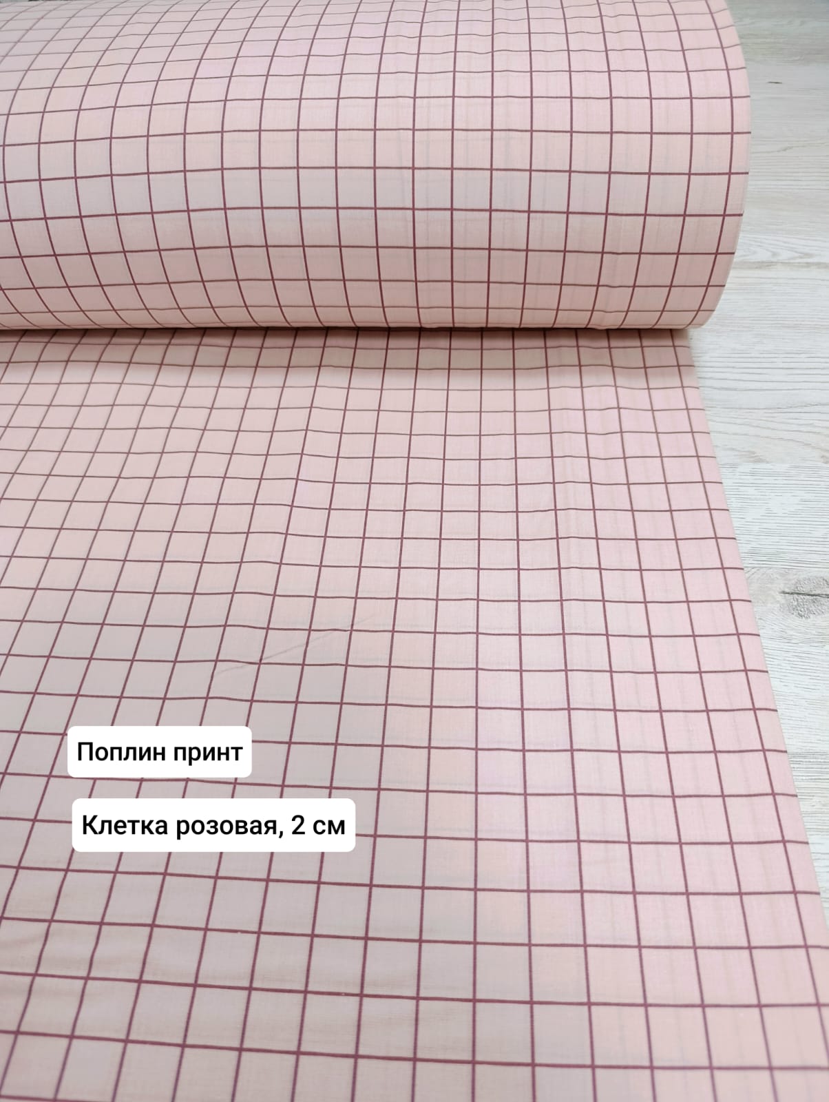 №133П Поплин принт Клетка розовая, 2 см
