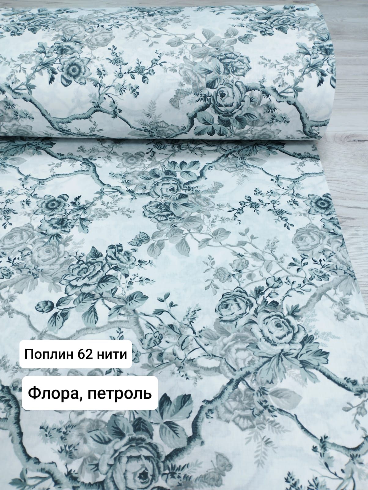 № 28 - 62 Тл Поплин Флора  Петроль