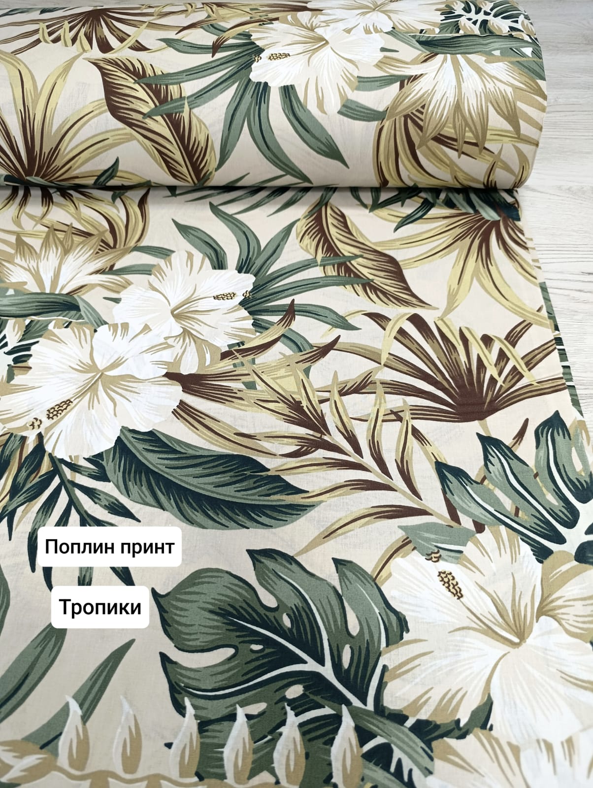 № 141П Поплин принт Тропики