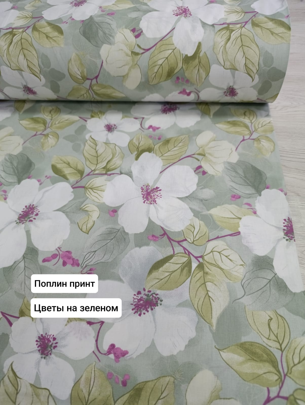 № 138П -Поплин принт Цветы на зеленом
