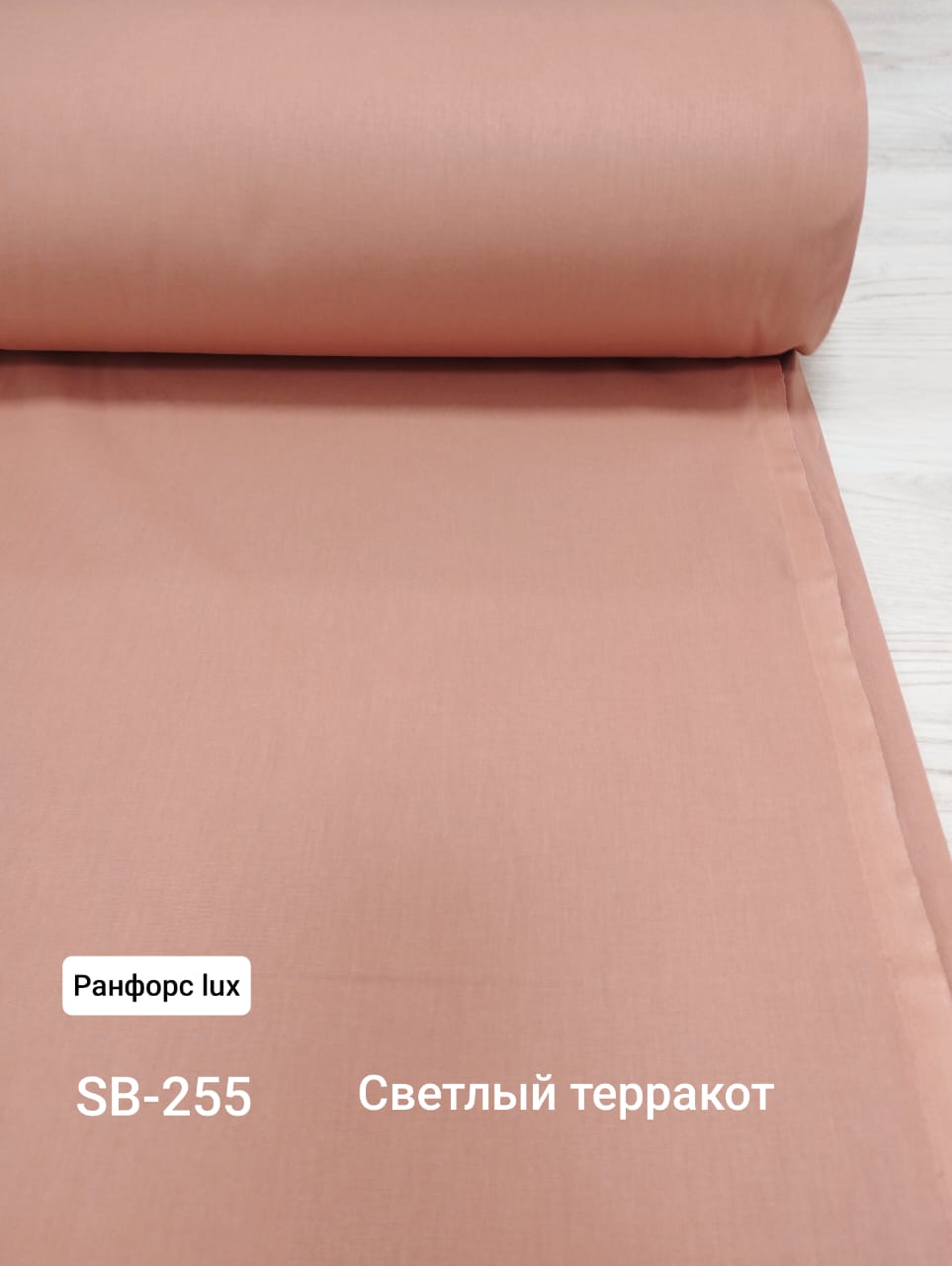 №61А Ранфорс однотон Светлый терракот