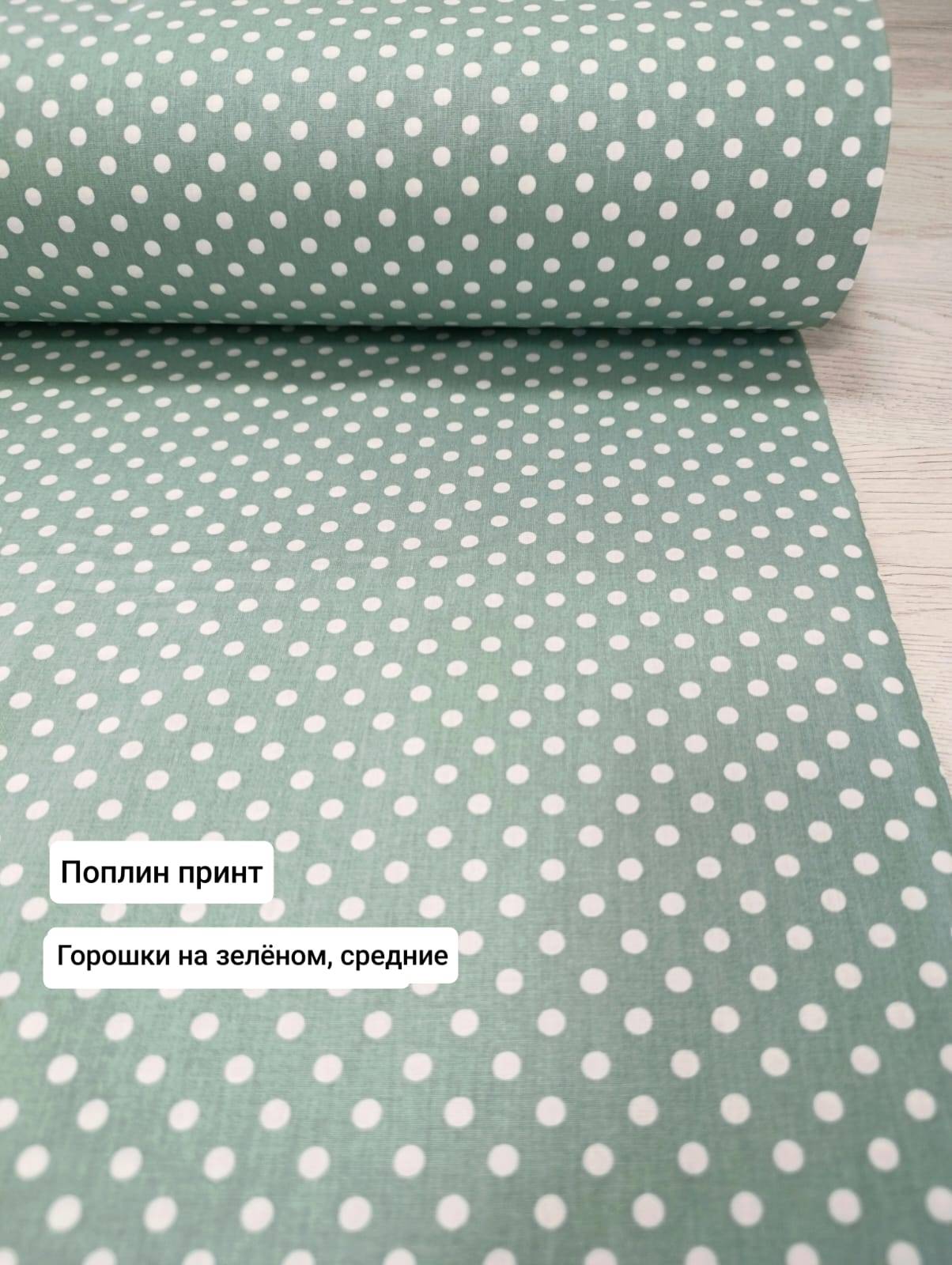 № 126П Попплин принт Горошки на зеленом средние