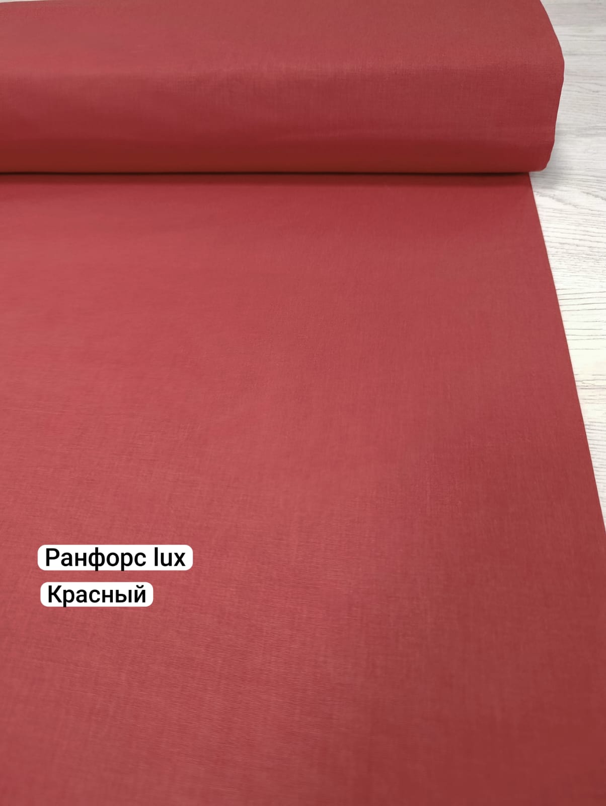 № 47А Ранфорс однотон - Красный