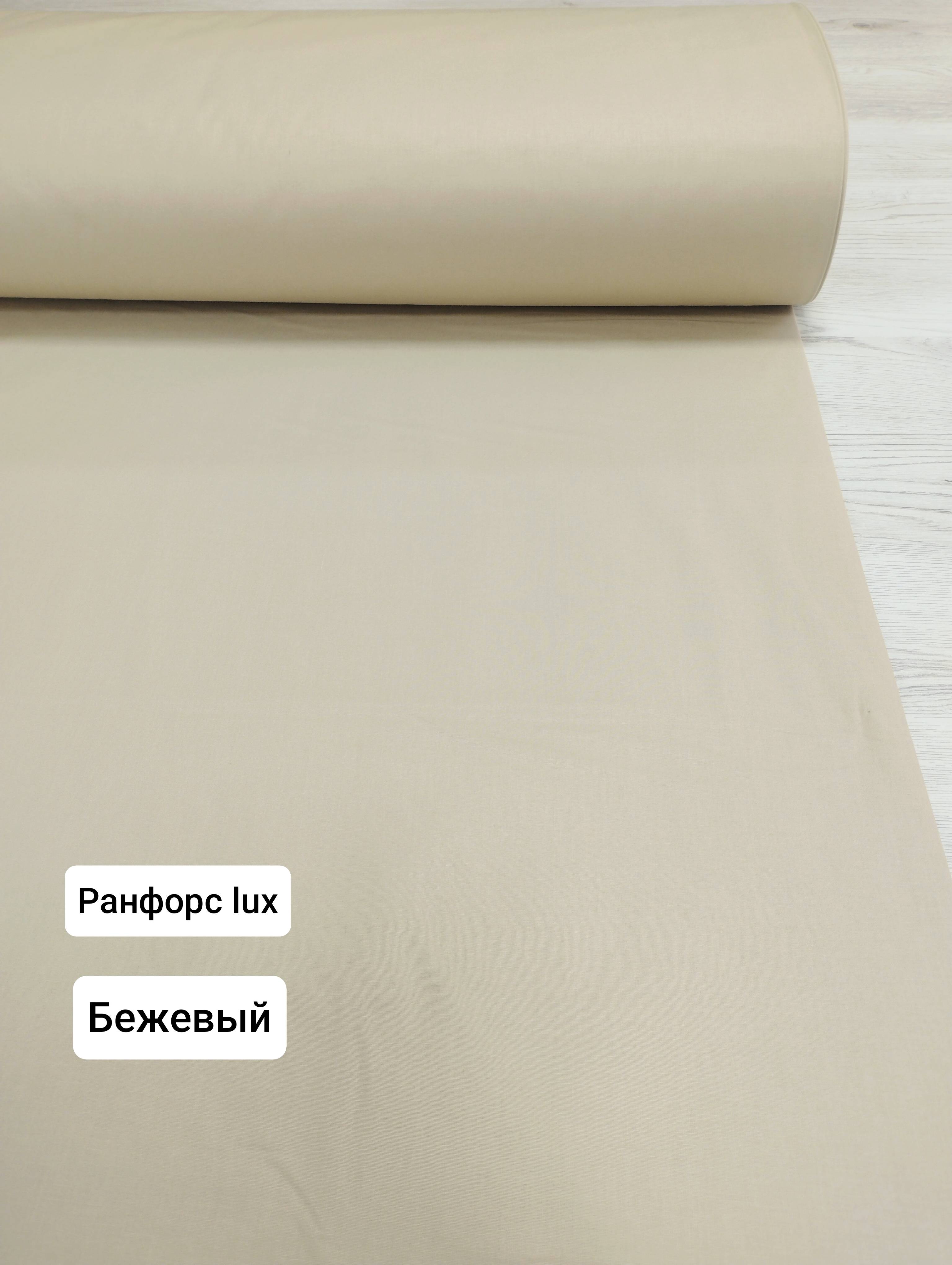 № 40А Ранфорс однотон -  Бежевый