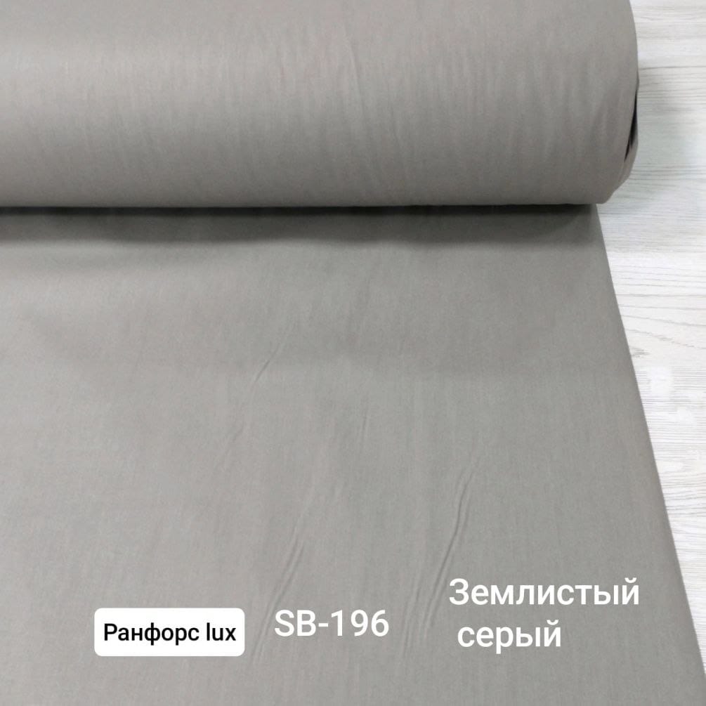 № 51 А Ранфорс однотон - Землистый серый