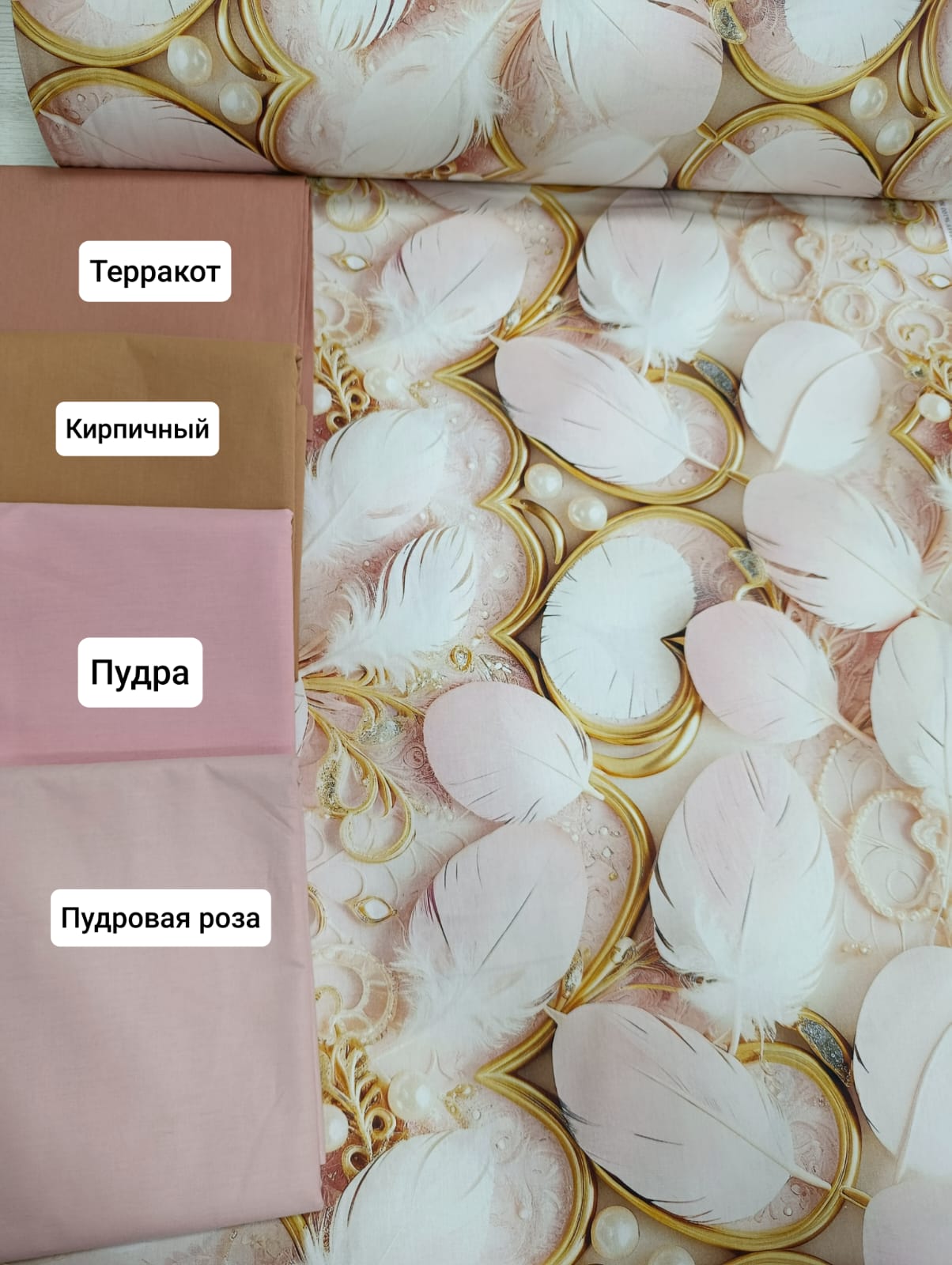 №43-5Д, Ранфорс 5 Д Перья, гламур