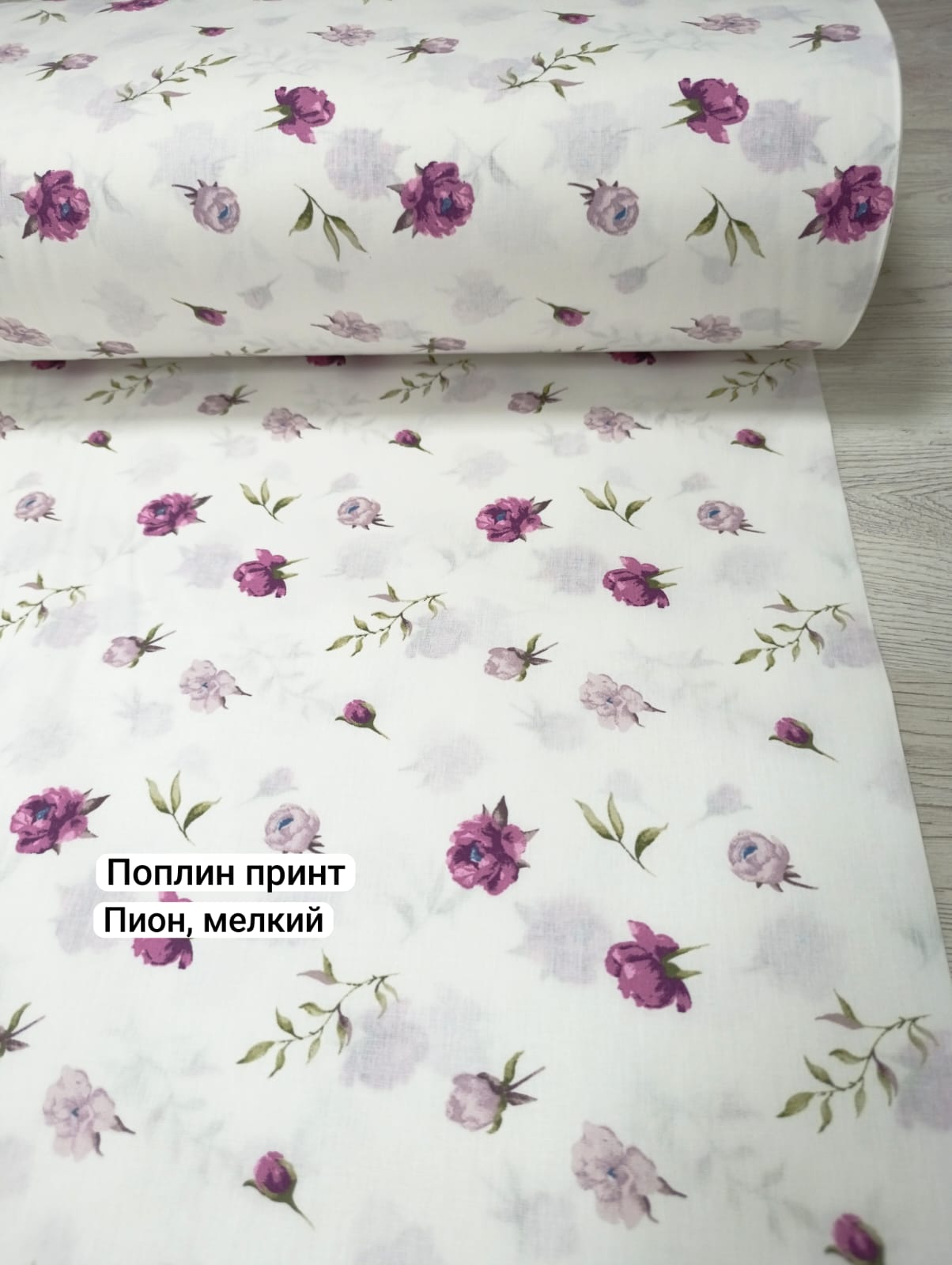 № 145П Поплин принт Пион мелкий
