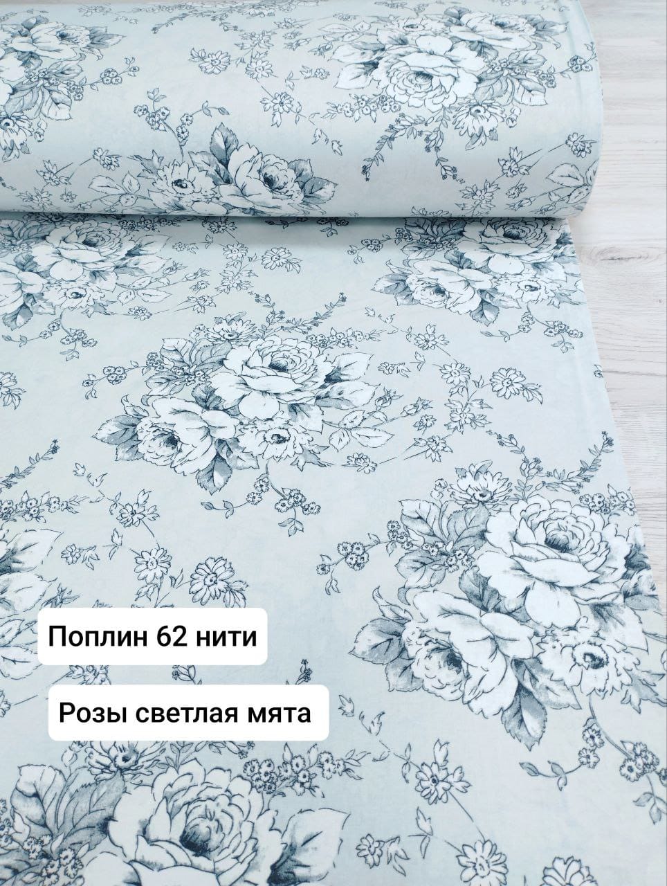 Поплин 62 нити "Розы, светлая мята"